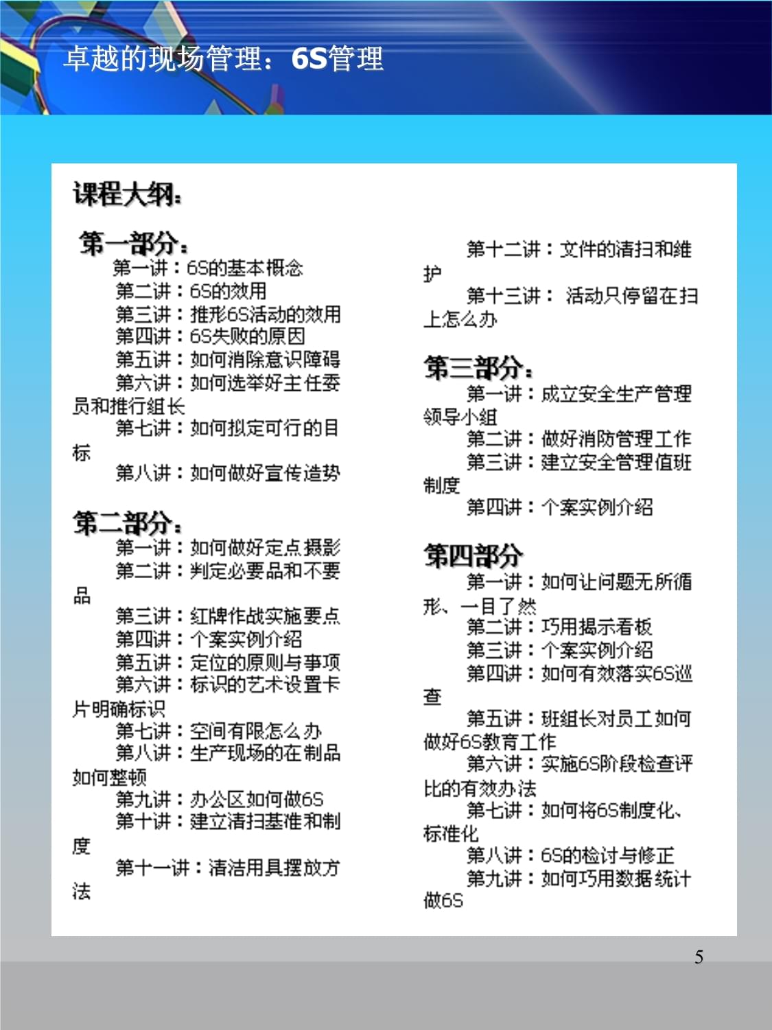 公司企業(yè)工廠6S培訓(xùn)咨詢流程