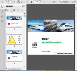 企業(yè)管理咨詢公司精益六西格瑪綠帶培訓(xùn)教材 測(cè)量階段127頁(yè)