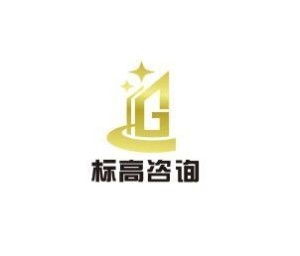廣州標高企業(yè)管理咨詢