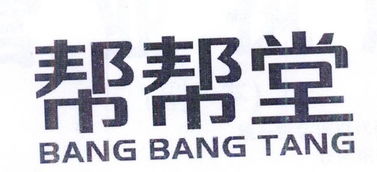上海幫幫堂企業(yè)管理咨詢中心
