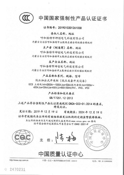 下城高低壓ccc認(rèn)證咨詢