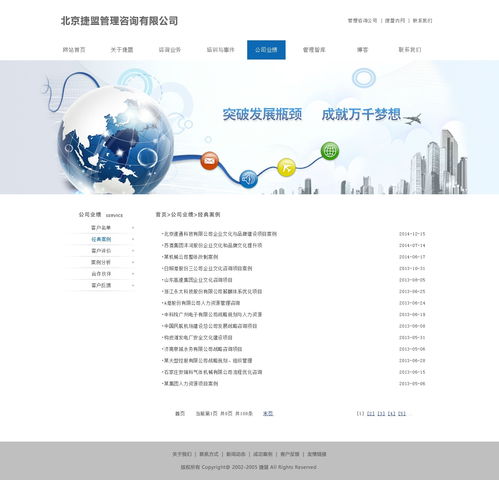 管理咨詢企業(yè)網(wǎng)站