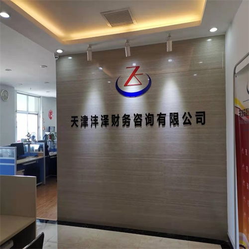 天津工商代理公司 天津工商代理 天津?yàn)枬韶?cái)務(wù)
