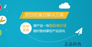 防偽防竄貨系統(tǒng)開發(fā) 產(chǎn)品全過程追蹤查詢神器