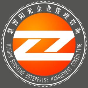 青島慧智陽光企業(yè)管理咨詢
